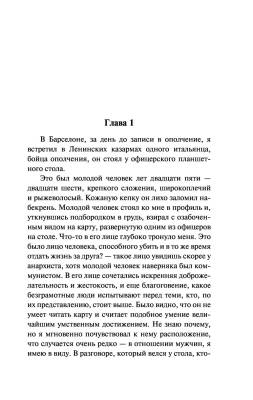 Купить книгу Памяти Каталонии (мягкая обложка) в 